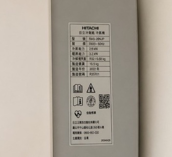 冷氣側邊型號貼紙照範例：銘牌需清楚可讀